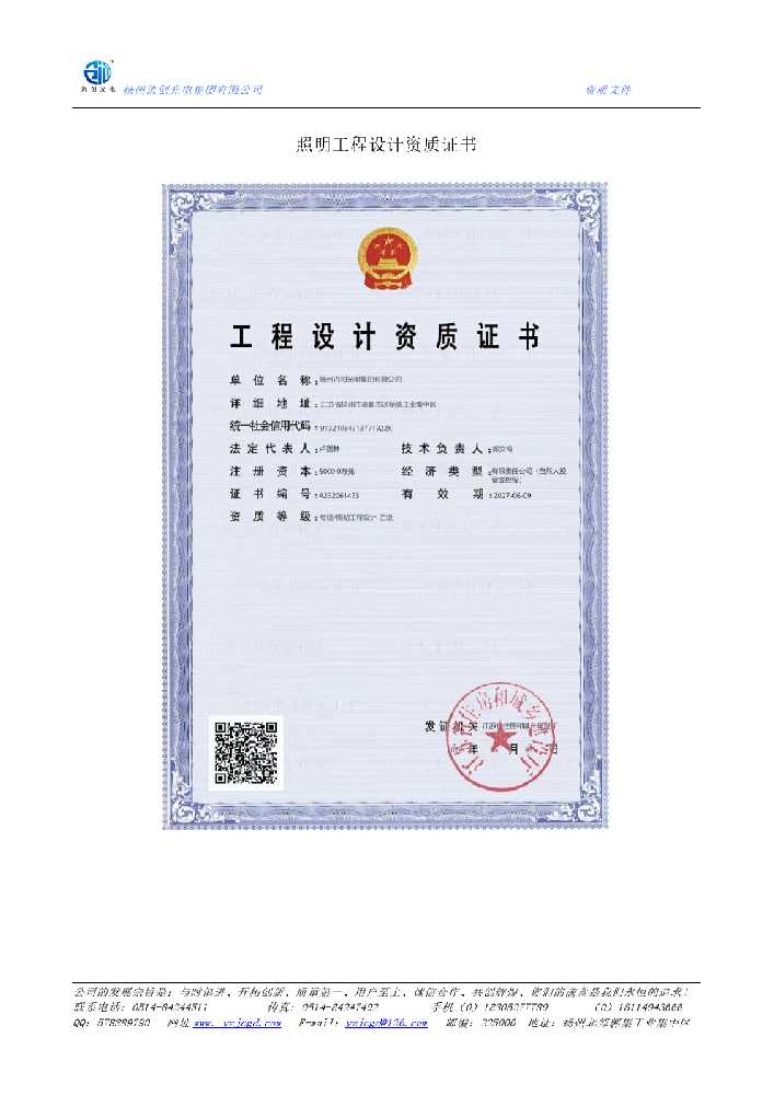 巴林右旗照明工程设计资质证书