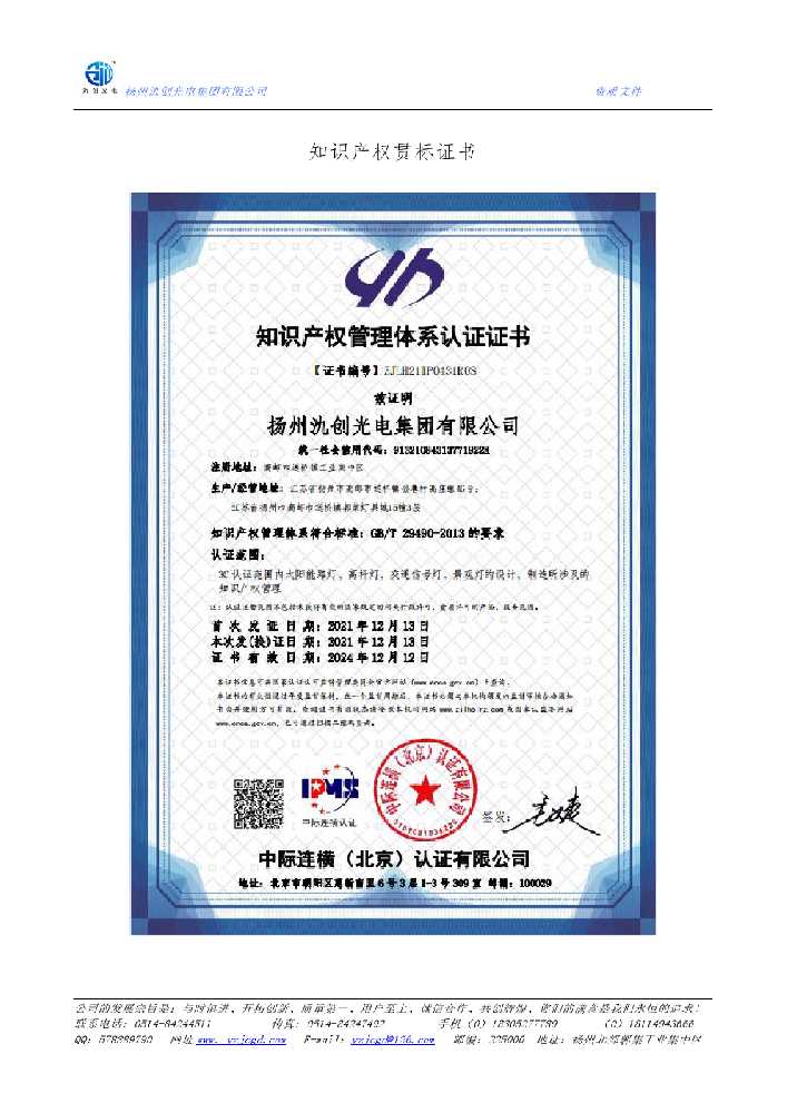 巴林右旗知识产权贯标证书
