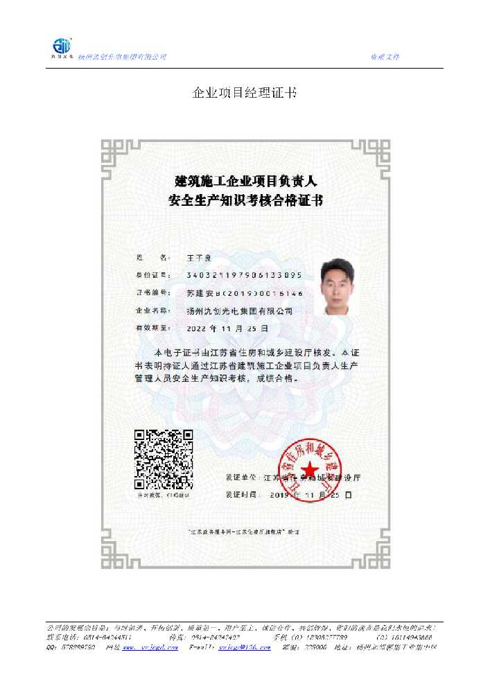 巴林右旗企业项目经理证书