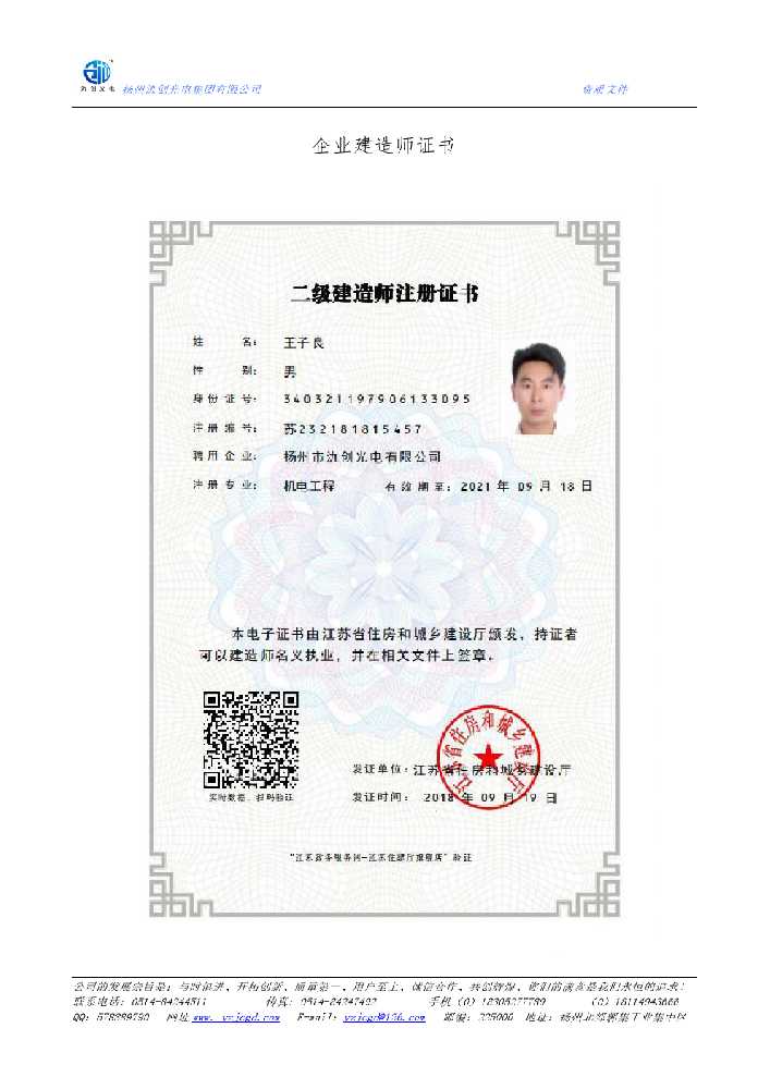 巴林右旗企业建造师证书
