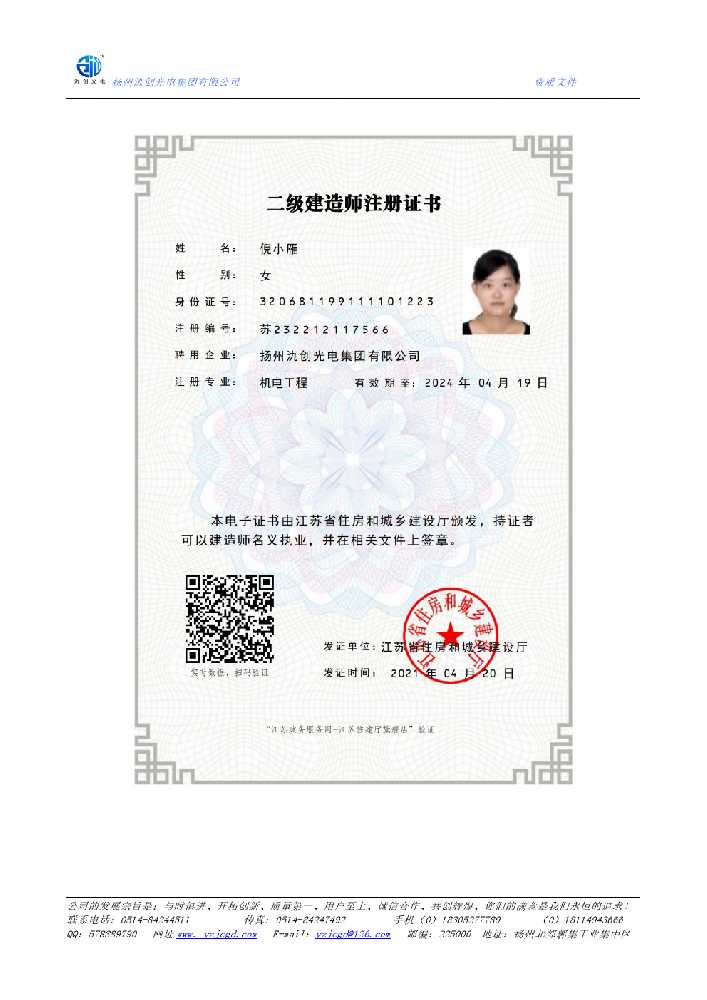 巴林右旗二级建造师注册证书