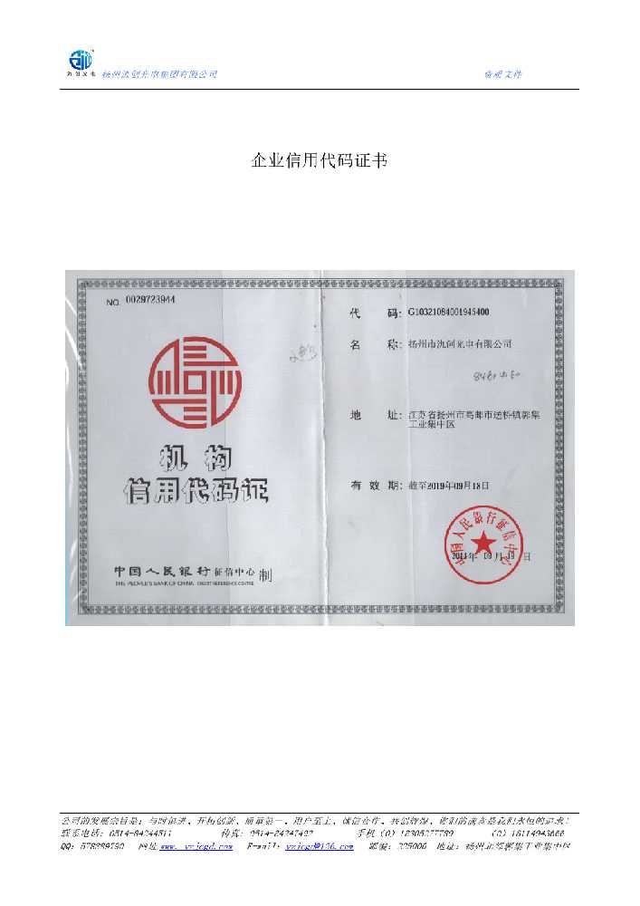巴林右旗企业信用代码证书